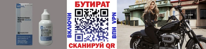 Бутират 1.4BDO  Очёр 